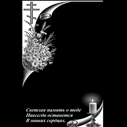 Гравировка большая (арт. ГО-1)