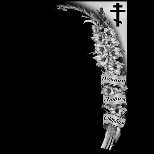 Гравировка большая (арт. ГО-2)